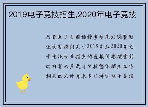2019电子竞技招生,2020年电子竞技