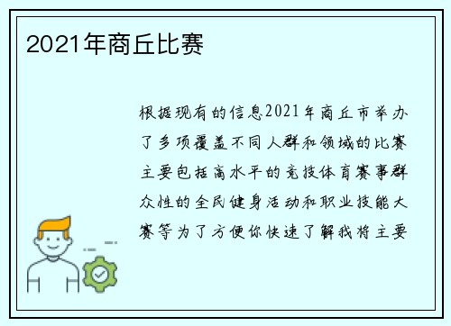 2021年商丘比赛