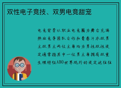 双性电子竞技、双男电竞甜宠
