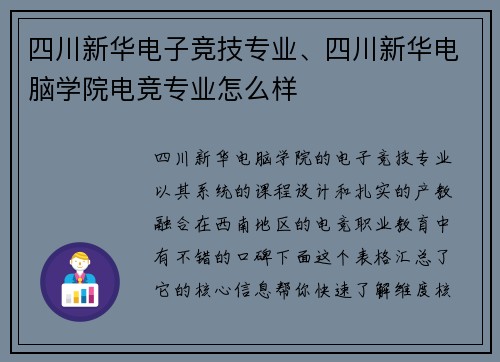 四川新华电子竞技专业、四川新华电脑学院电竞专业怎么样