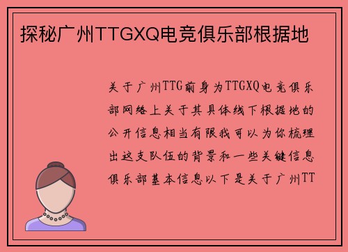 探秘广州TTGXQ电竞俱乐部根据地