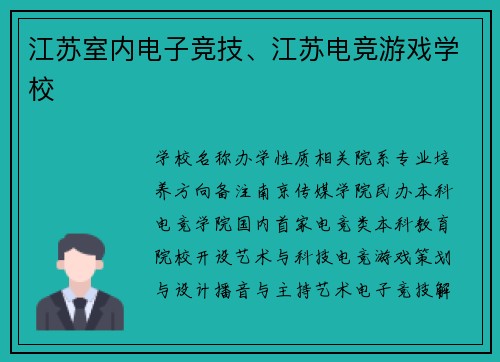 江苏室内电子竞技、江苏电竞游戏学校